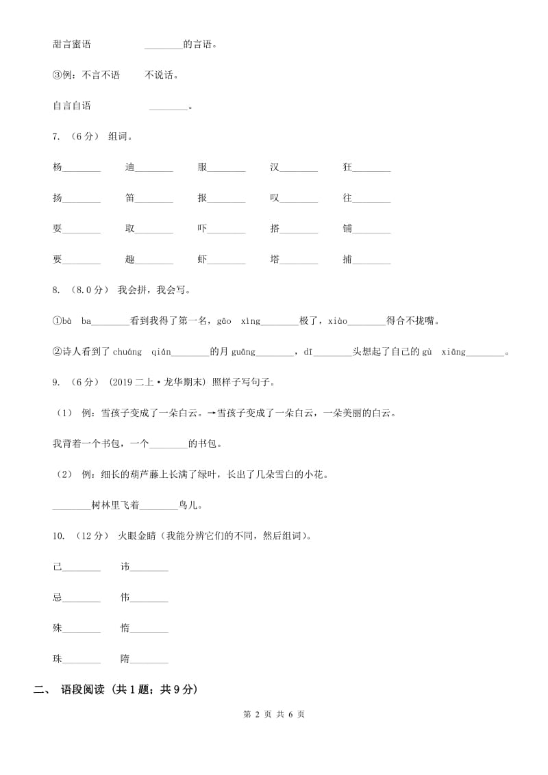 江苏版一年级下学期语文5月月考试卷_第2页