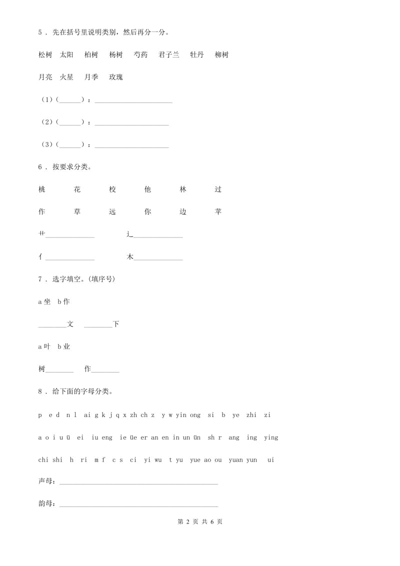 2020年部编版一年级上册期末考试语文试卷C卷_第2页