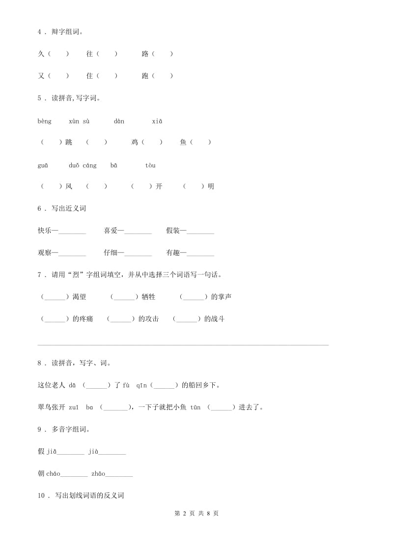 部编版语文三年级上册第五单元检测卷 (4)_第2页