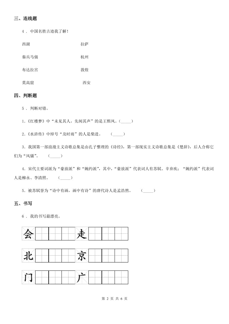 部编版语文三年级上册17 古诗三首练习卷_第2页