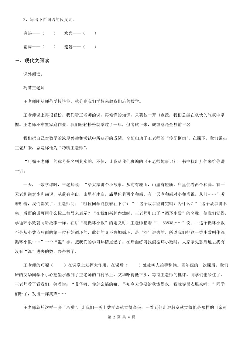 2020版部编版语文四年级上册语文园地四练习卷（1）B卷_第2页