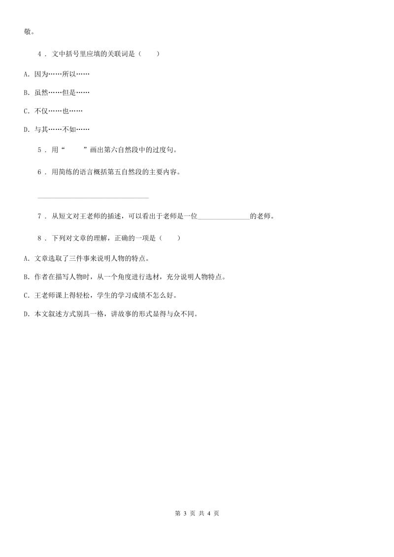 2020版部编版语文四年级上册语文园地四练习卷（1）B卷_第3页