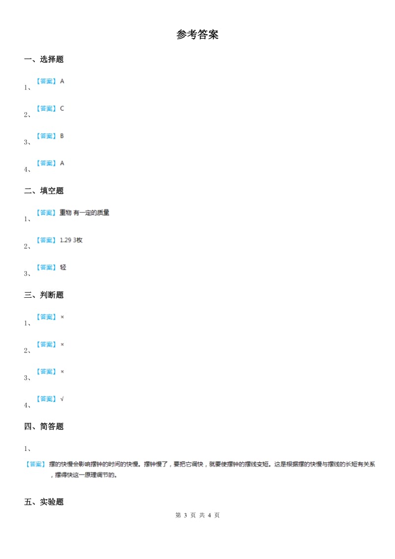 教科版科学三年级上册4.7 空气有重量吗练习卷_第3页