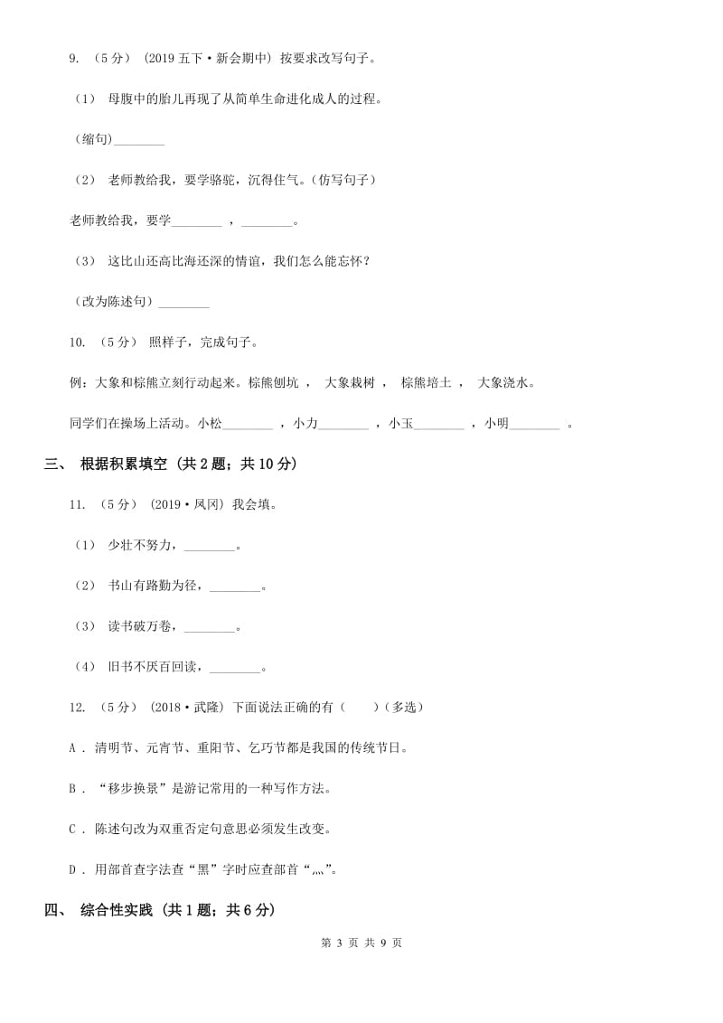 西师大版小升初语文期末试卷02-2_第3页