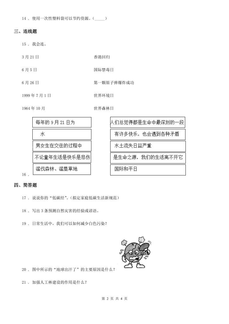 2019年部编版道德与法治六年级下册4 地球——我们的家园练习卷C卷新版_第2页