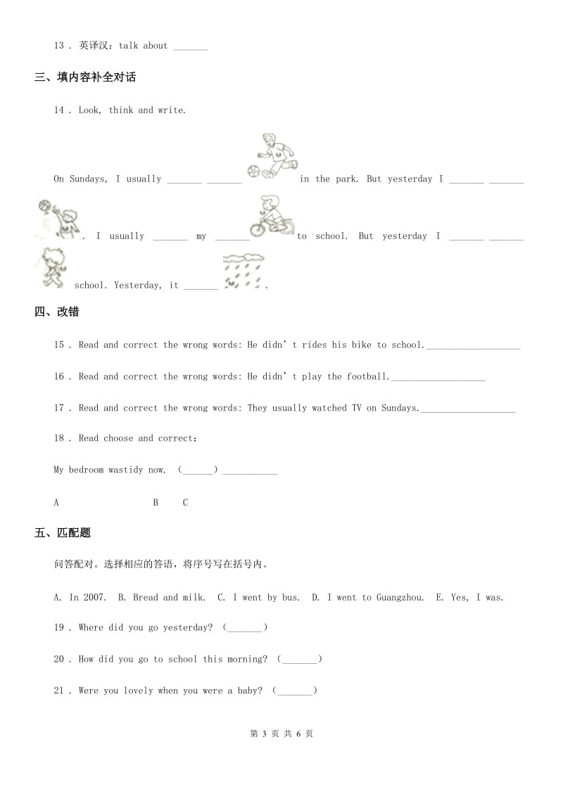 外研版(一起)英语四年级上册Module 3 Unit 2 I didn't play football 练习卷1_第3页