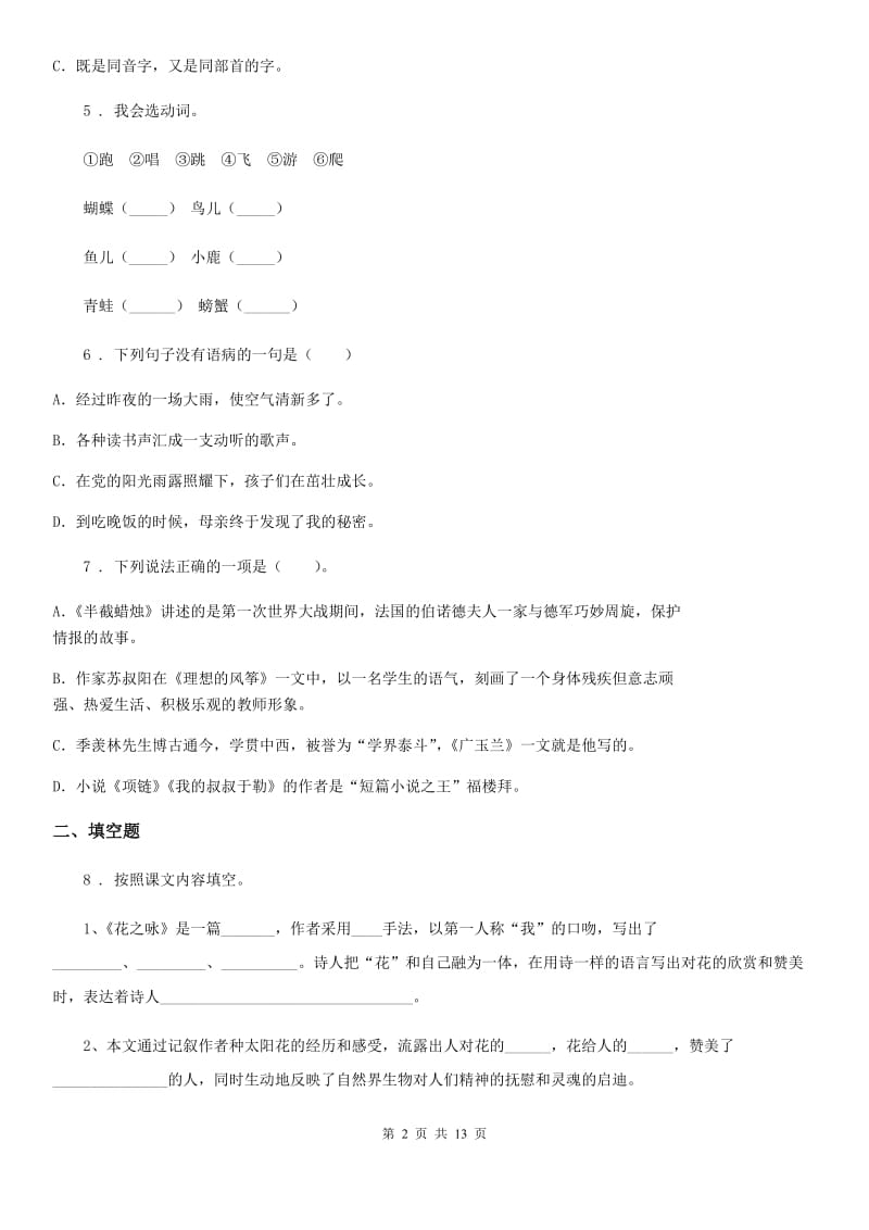 部编版六年级下册期末学业水平检测语文试卷（提升卷）_第2页