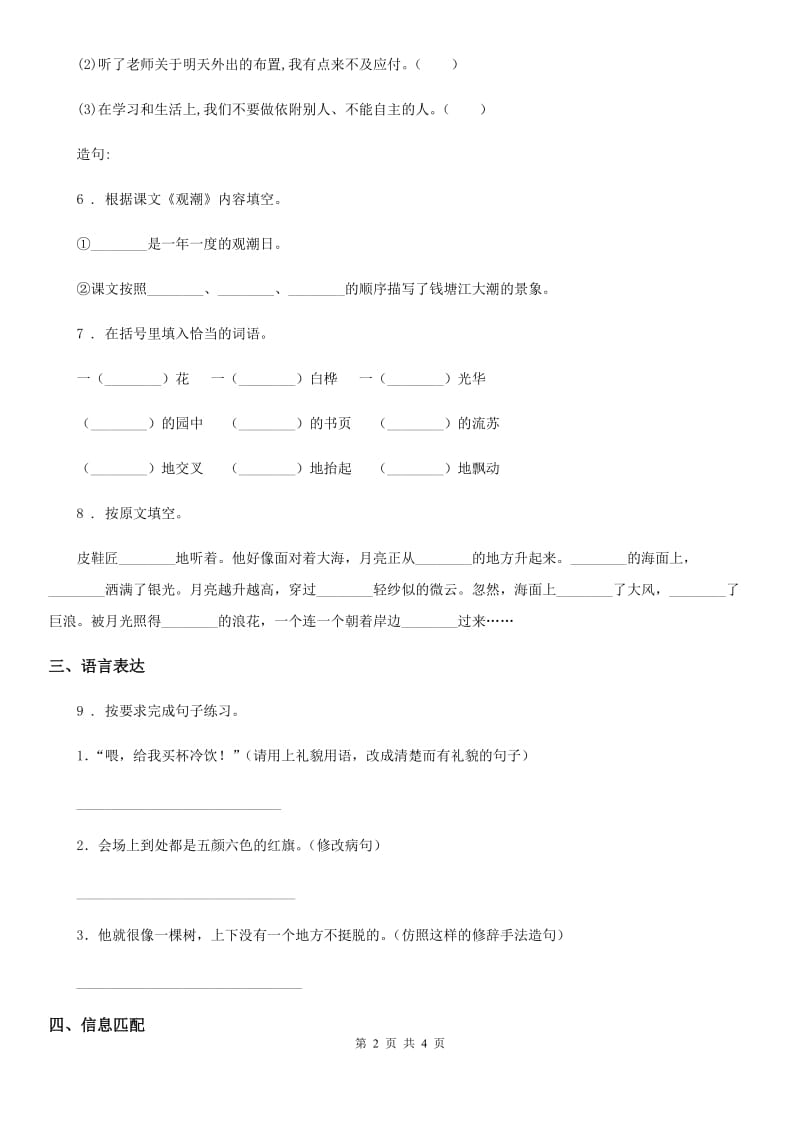 部编版语文四年级下册第三单元过关测试卷新版_第2页