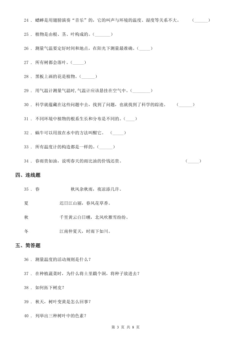 大象版科学三年级上册第三单元测试卷_第3页