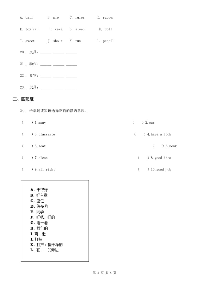 教科版(广州)英语四年级上册期末专项训练：词汇_第3页