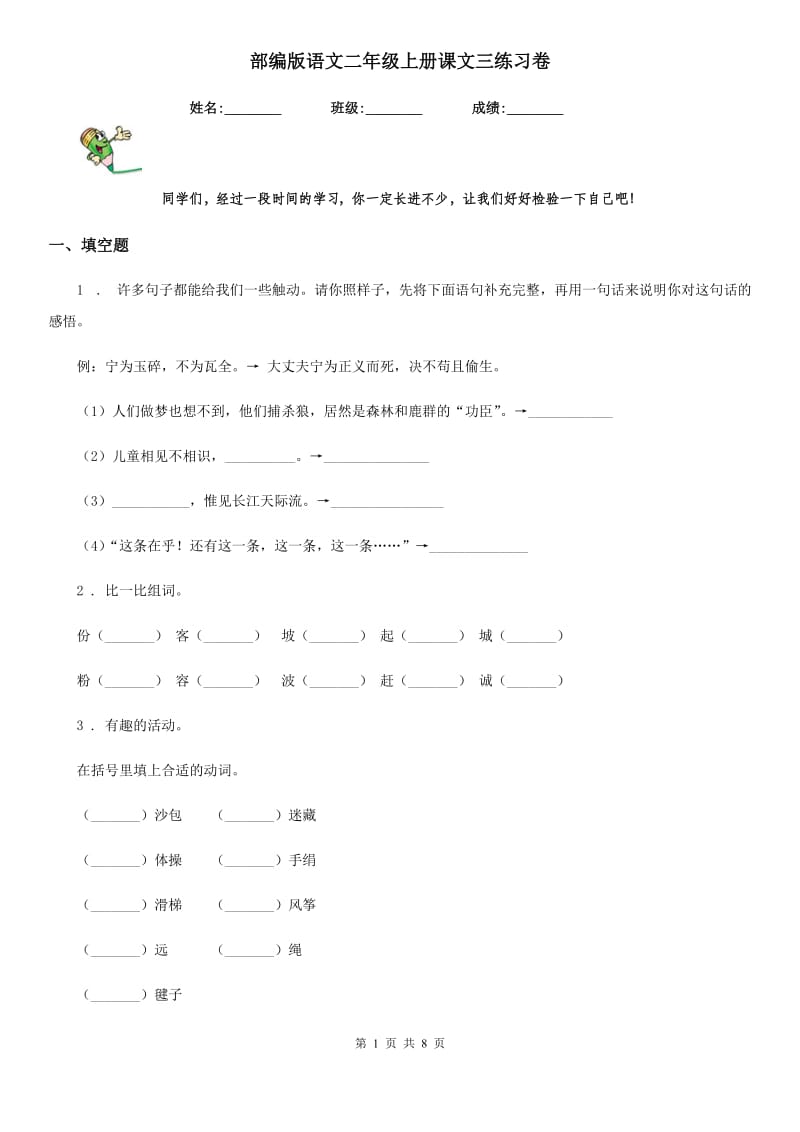 部编版语文二年级上册课文三练习卷_第1页