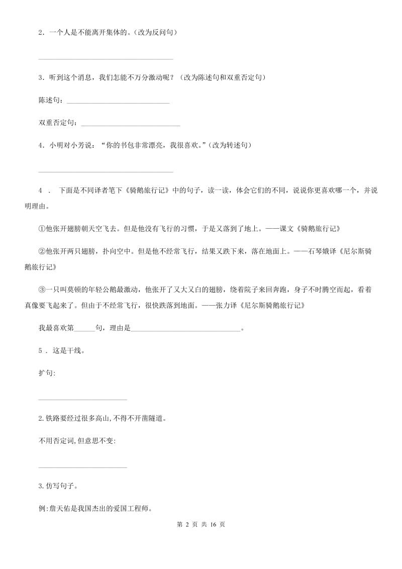 2020版部编版语文三年级上册期中复习专项训练：句子（三）C卷_第2页