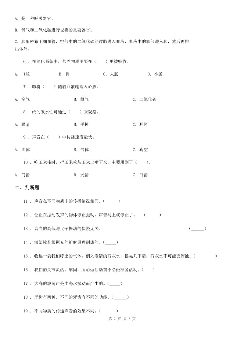 教科版四年级上册期末学业水平测试科学试卷_第2页