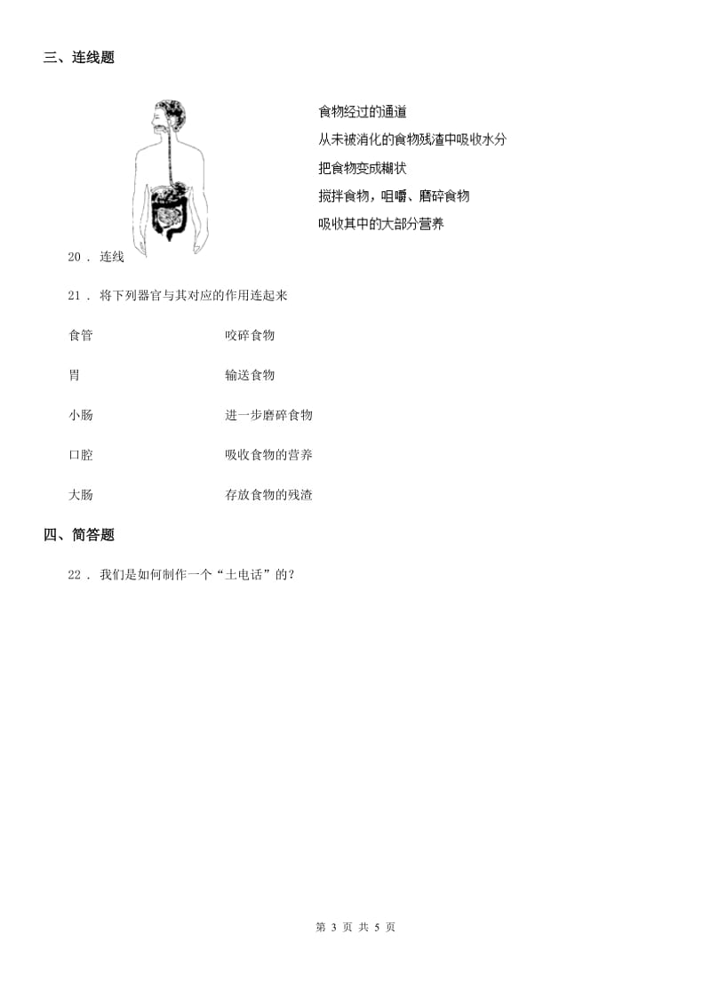 教科版四年级上册期末学业水平测试科学试卷_第3页