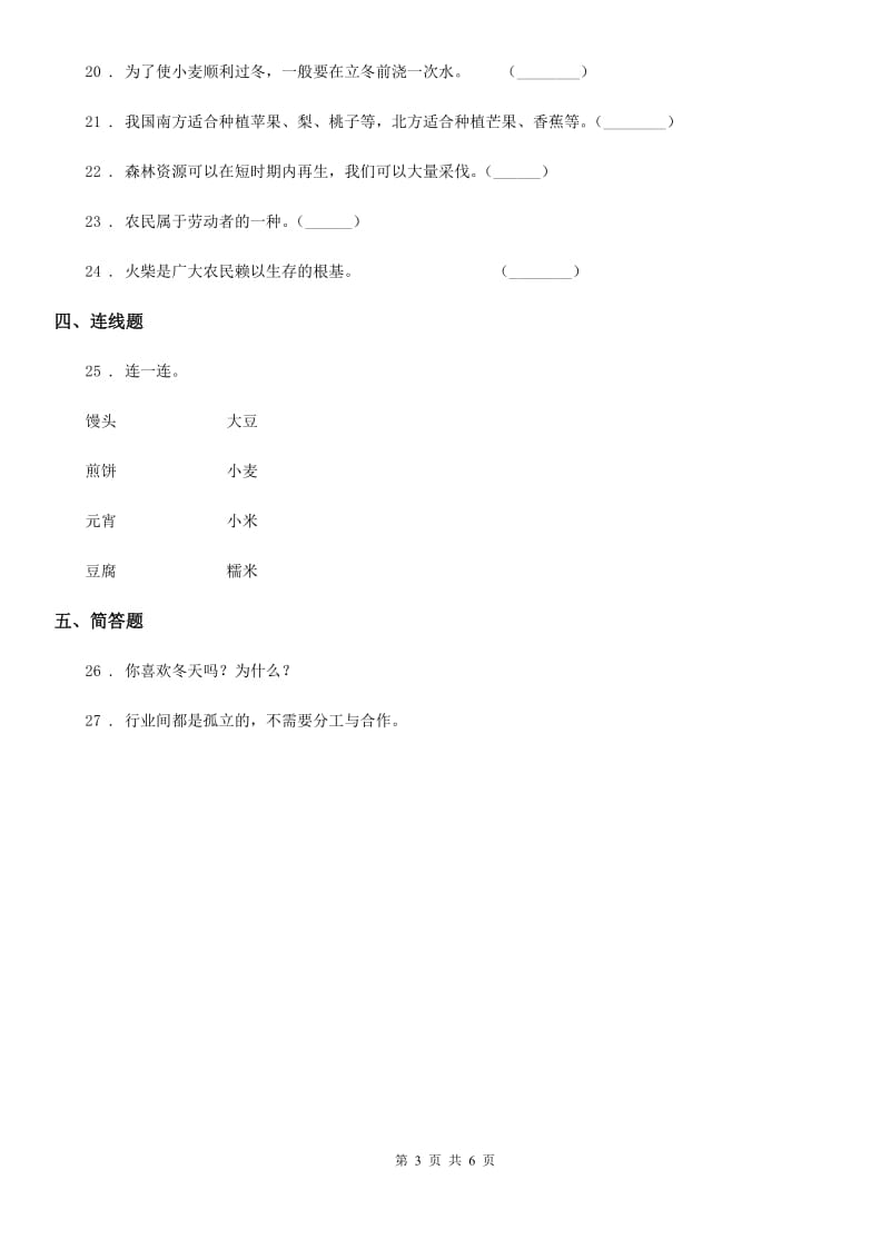 人教版2020年（春秋版）中考试品德试卷B卷_第3页