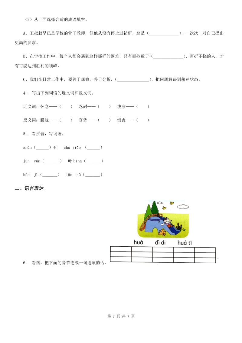 2020年部编版二年级上册期末真题预测语文试卷（八）D卷_第2页