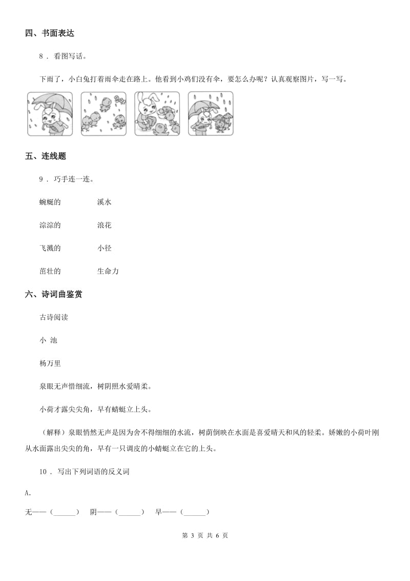 2020年（春秋版）部编版一年级上册期末测试语文试卷(四)（I）卷_第3页