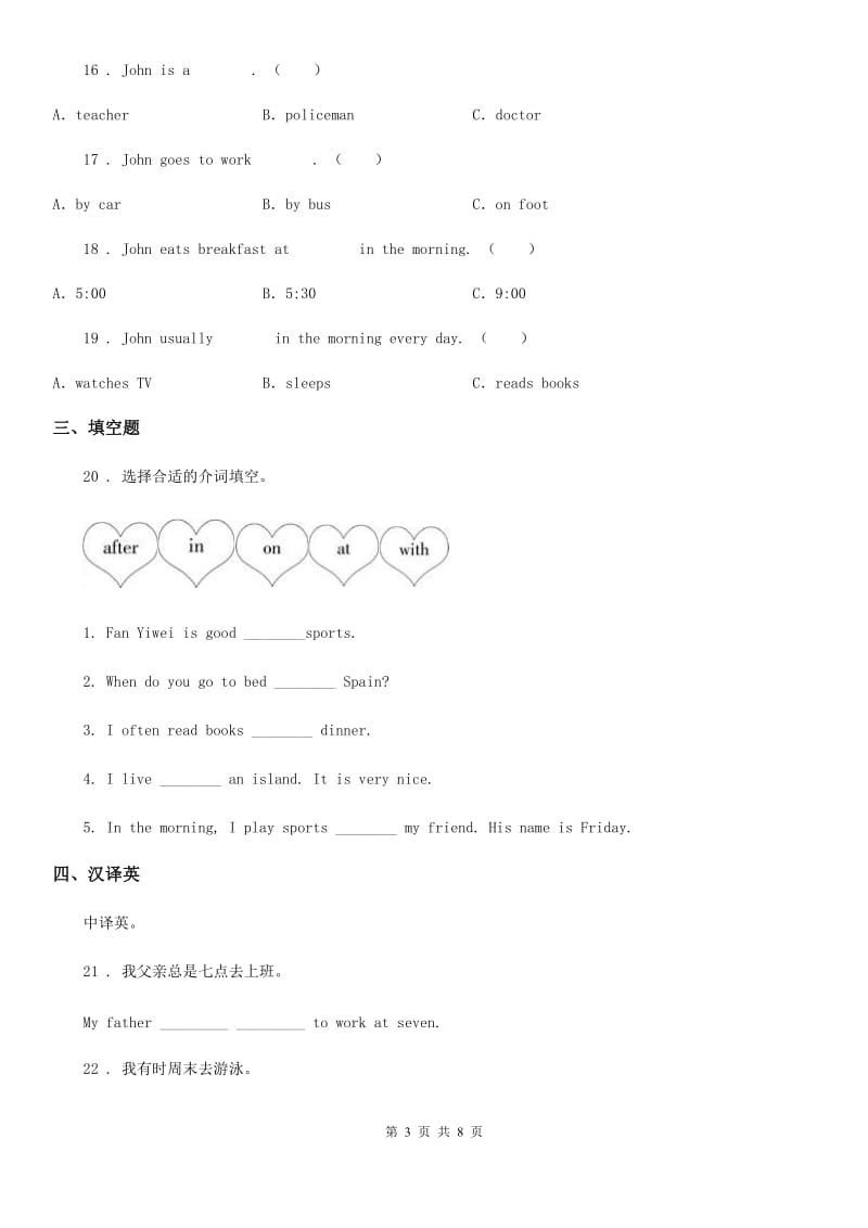 2019年人教PEP版英语五年级下册Unit 1 My day 单元测试卷（II）卷_第3页