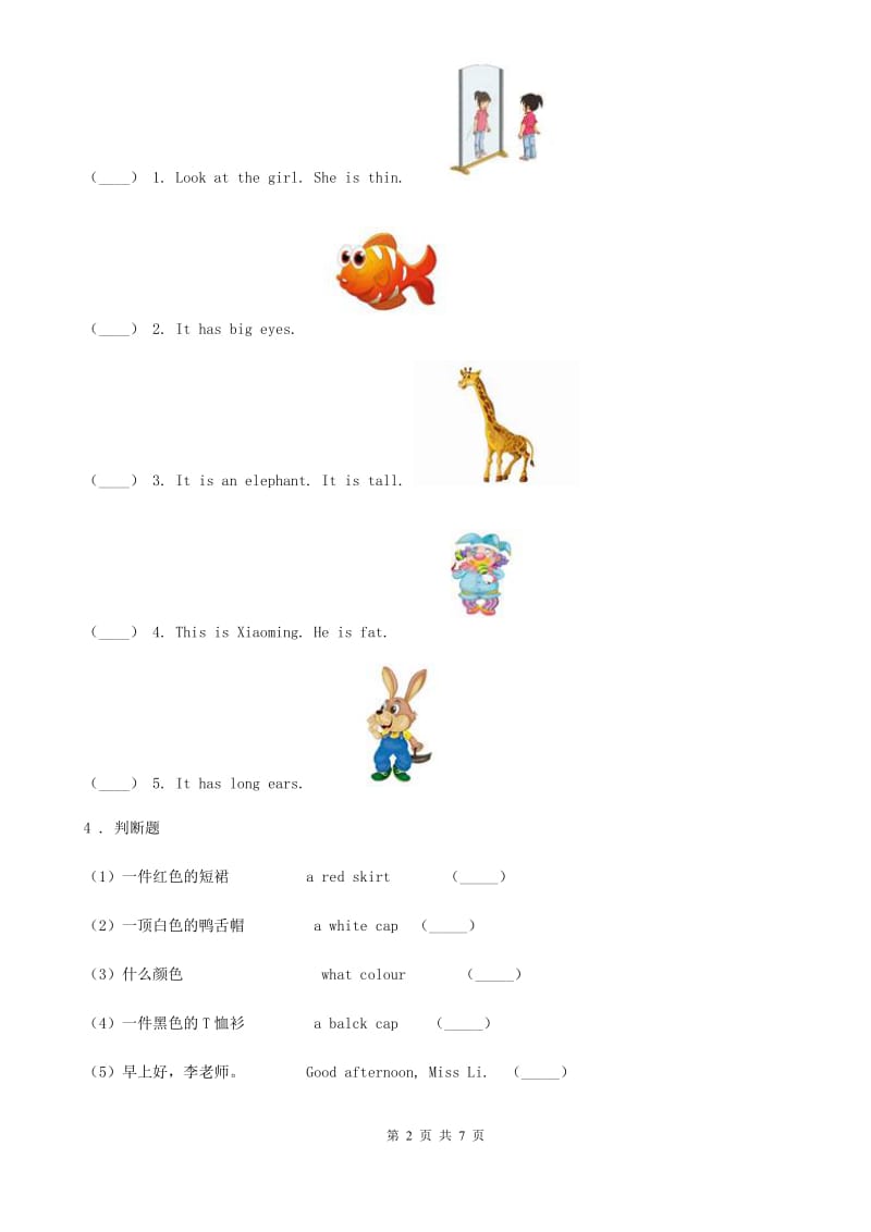 外研版(一起)英语五年级上册Module 1 Unit 2 练习卷_第2页