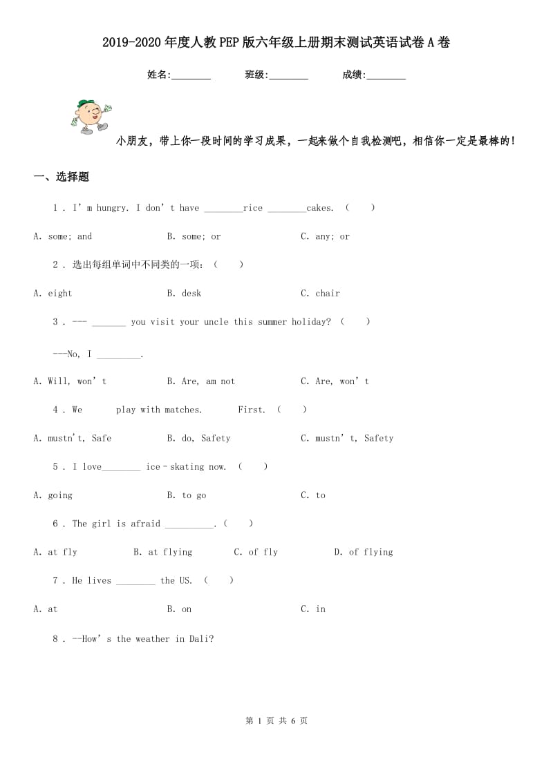 2019-2020年度人教PEP版六年级上册期末测试英语试卷A卷精编_第1页