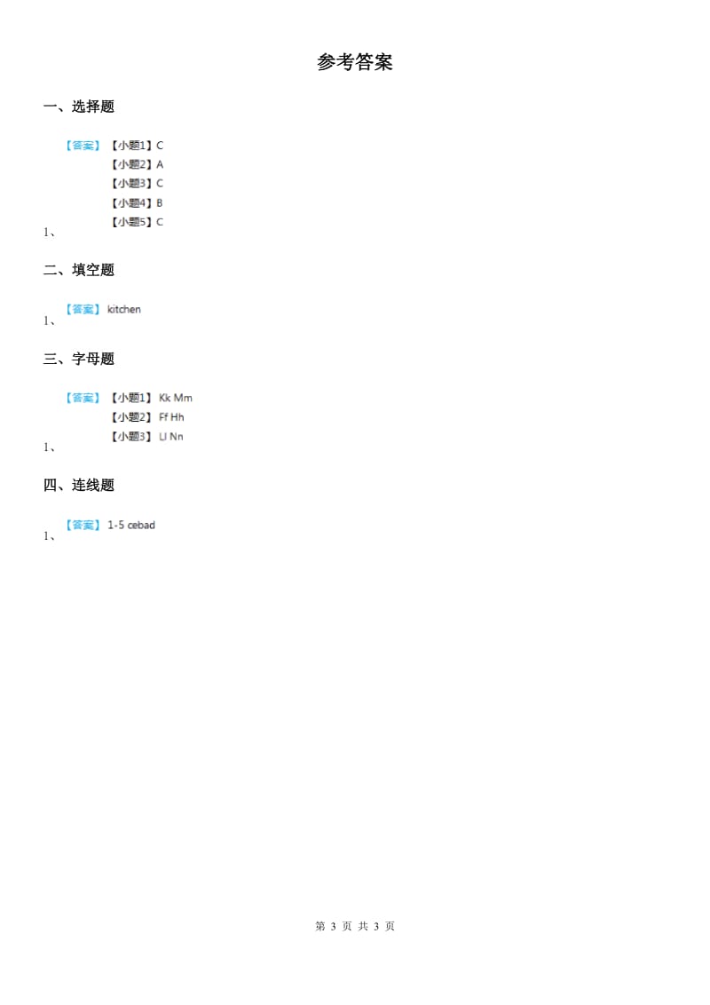 2019-2020年度湘少版（三起）三年级下册期末测试英语试卷（I）卷_第3页