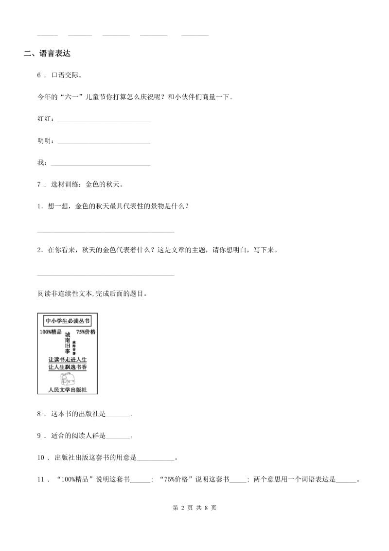 部编版六年级下册小升初模拟测试语文试卷（五）-2_第2页