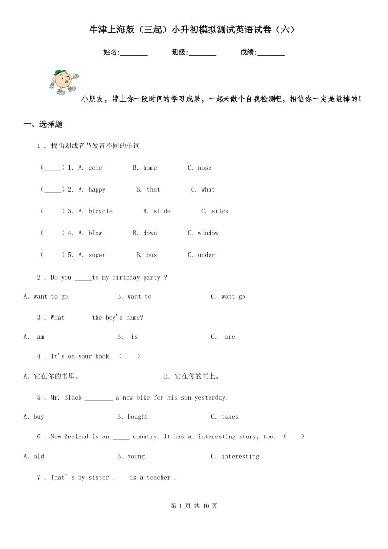 牛津上海版(三起)小升初模拟测试英语试卷(六)_第1页