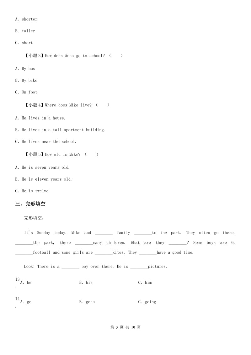 牛津上海版(三起)小升初模拟测试英语试卷(六)_第3页
