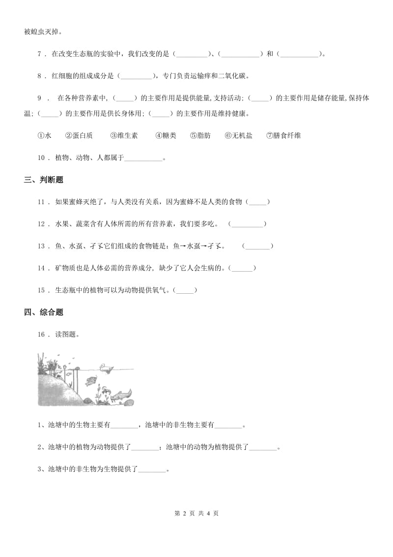 教科版科学六年级上册第8课时 生物多样性的意义_第2页