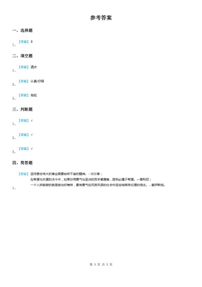 2020版人教部编版道德与法治一年级下册3 我不拖拉练习卷A卷_第3页