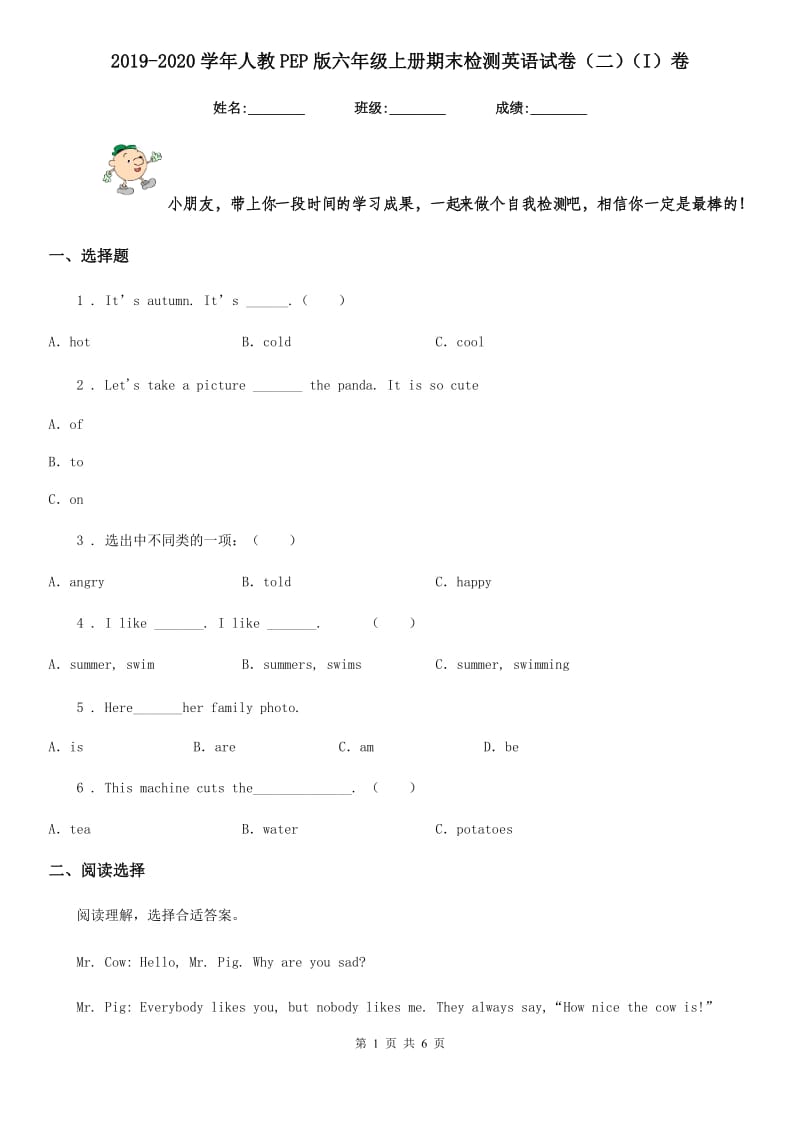 2019-2020学年人教PEP版六年级上册期末检测英语试卷（二）（I）卷_第1页