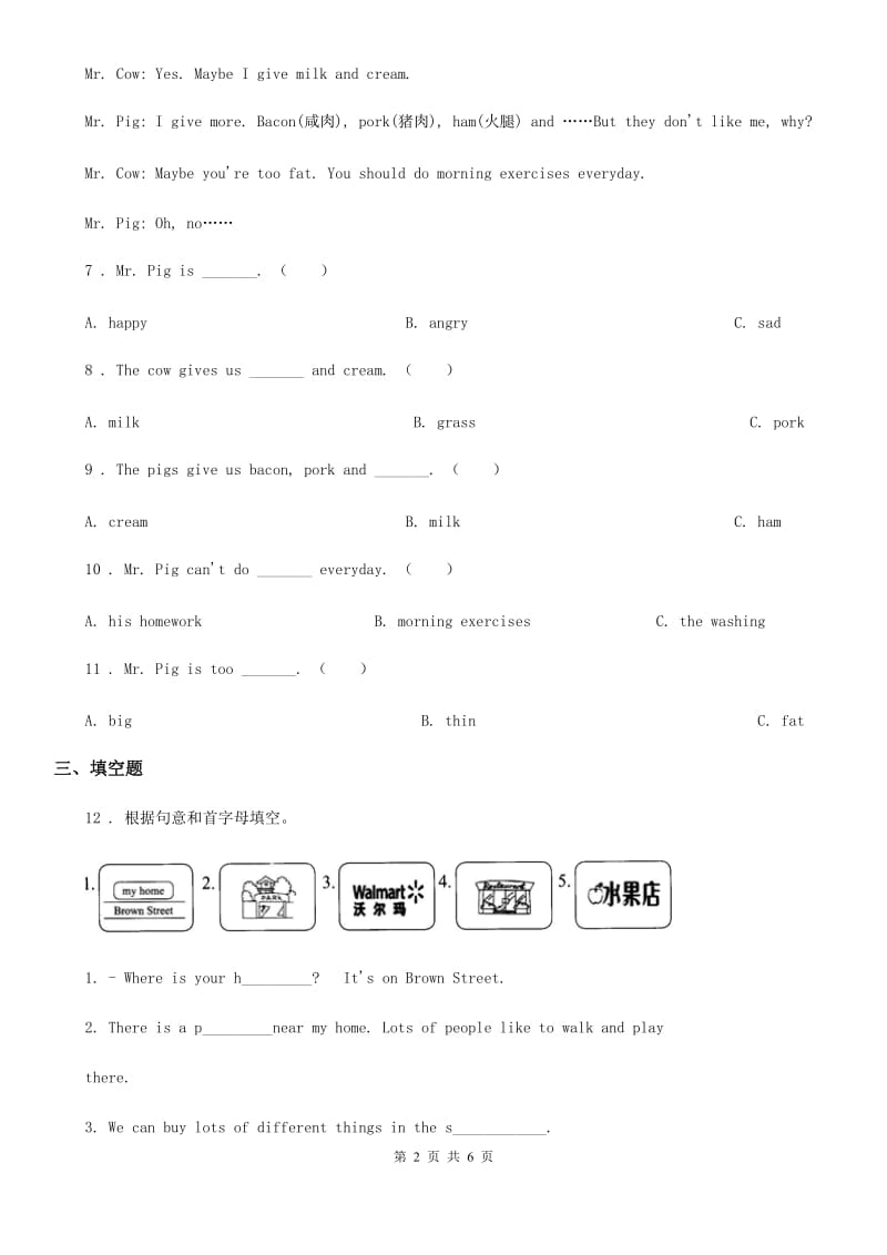 2019-2020学年人教PEP版六年级上册期末检测英语试卷（二）（I）卷_第2页