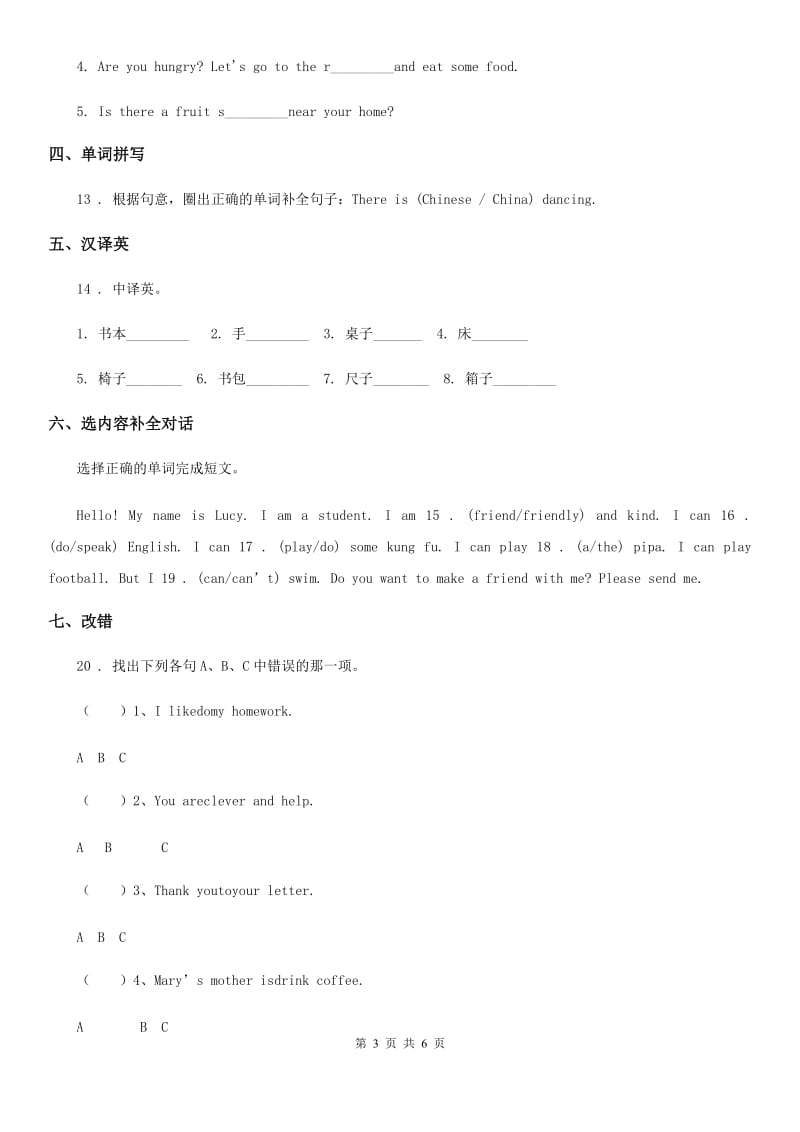 2019-2020学年人教PEP版六年级上册期末检测英语试卷（二）（I）卷_第3页