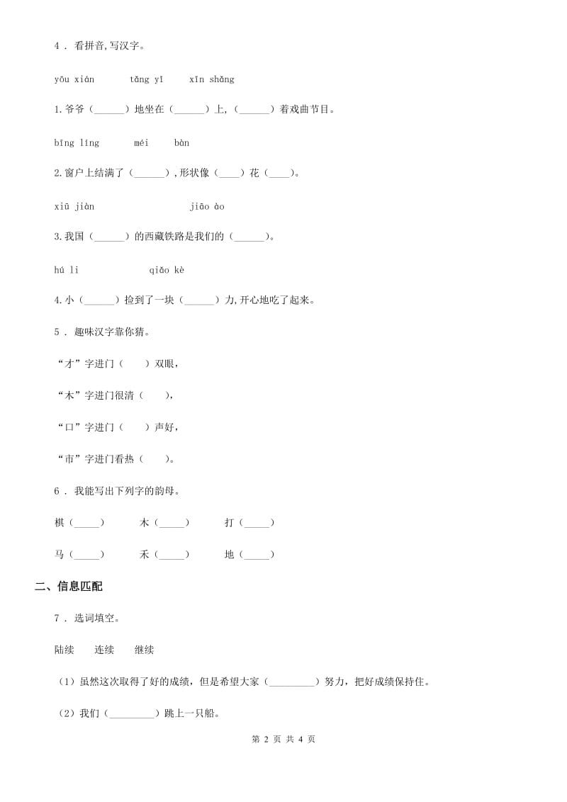 2019版部编版一年级上册期中语文预测卷（八）B卷_第2页