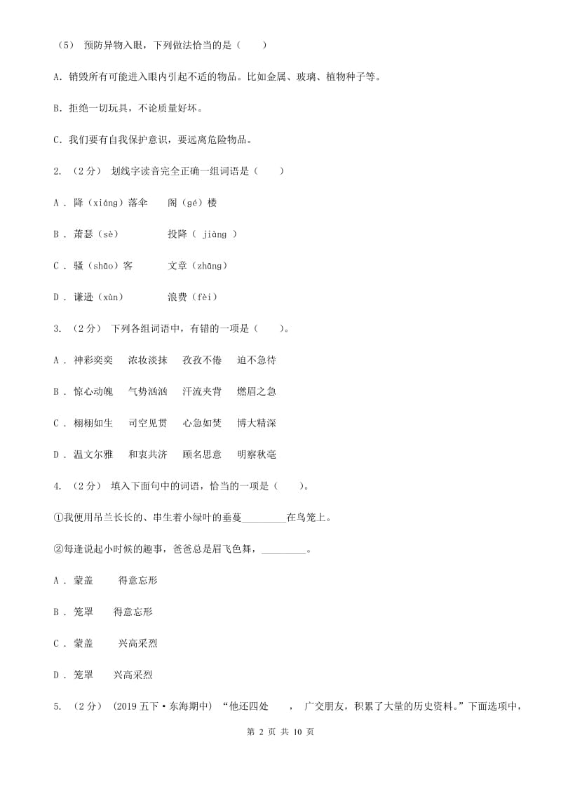 江苏版四年级下学期语文期末考试试卷精编_第2页