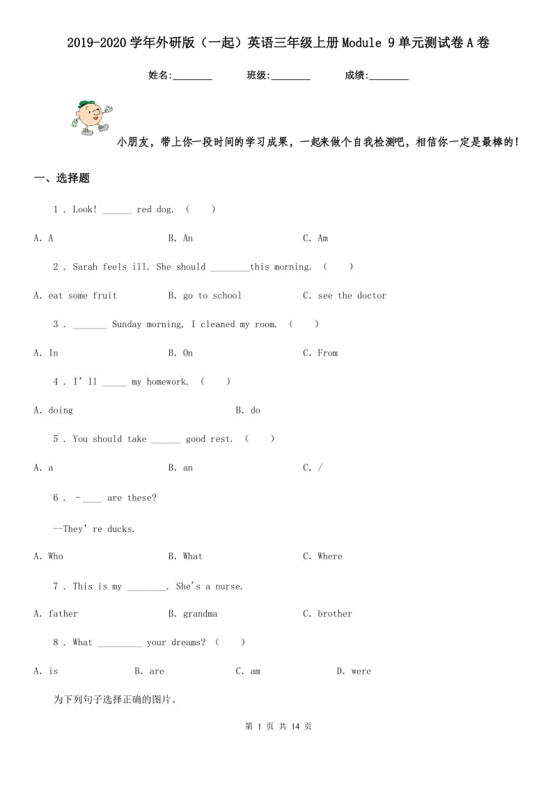 2019-2020学年外研版（一起）英语三年级上册Module 9单元测试卷A卷_第1页