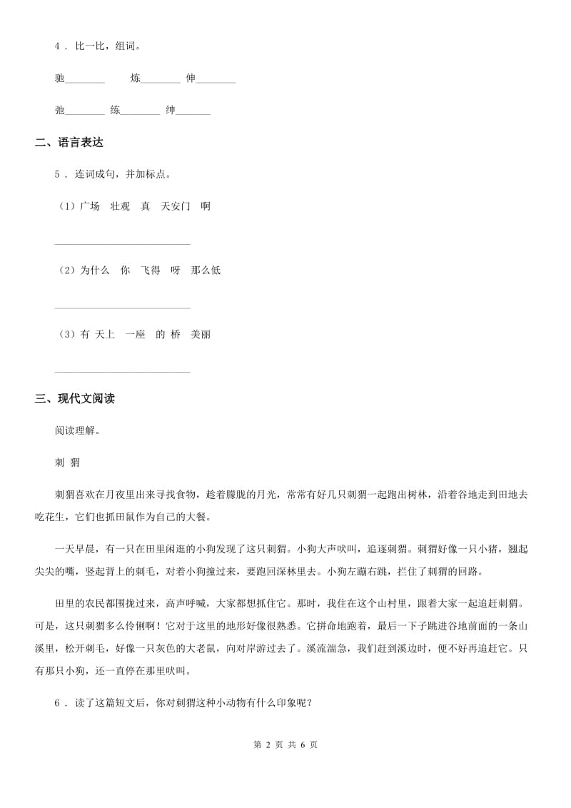 部编版语文一年级下册素质测试五（课文8-11）练习卷_第2页