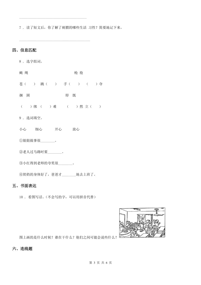 部编版语文一年级下册素质测试五（课文8-11）练习卷_第3页