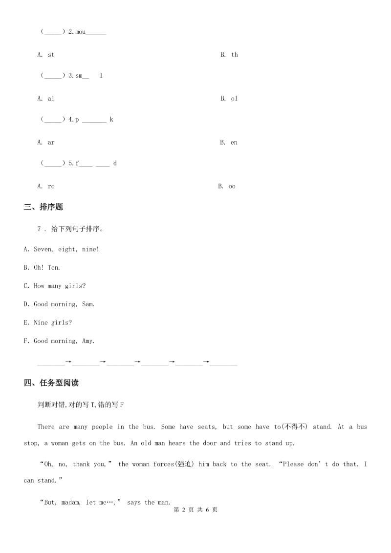 人教精通版五年级下册期末模拟测试英语试卷_第2页