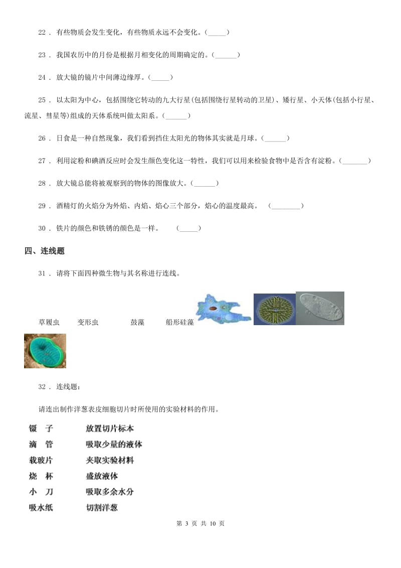 2019版教科版六年级下册小升初学业水平检测巩固提分科学试卷（一）A卷_第3页