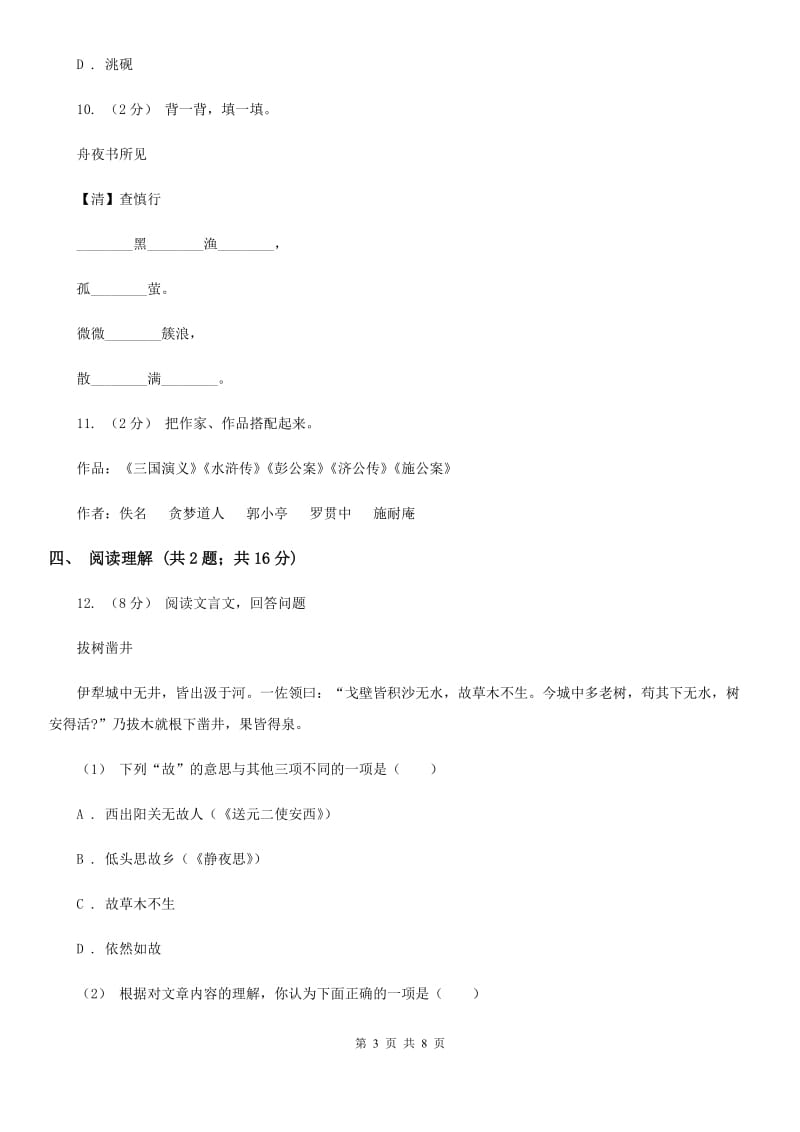 浙教版小升初语文冲刺试卷（四）全国通用_第3页