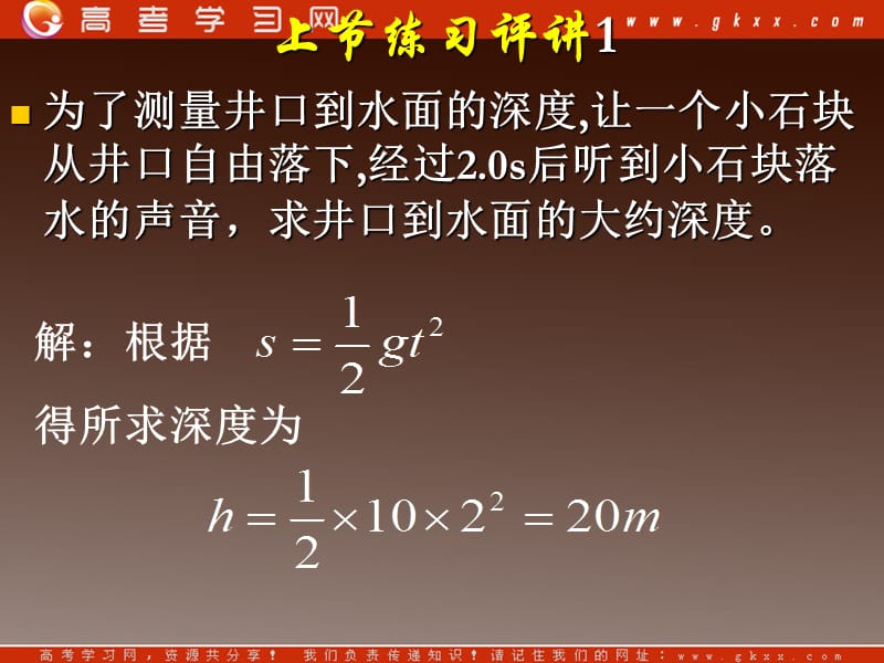 高中物理总复习课件 2.3 从自由落体到匀变速直线运动 9（粤教必修1）_第3页