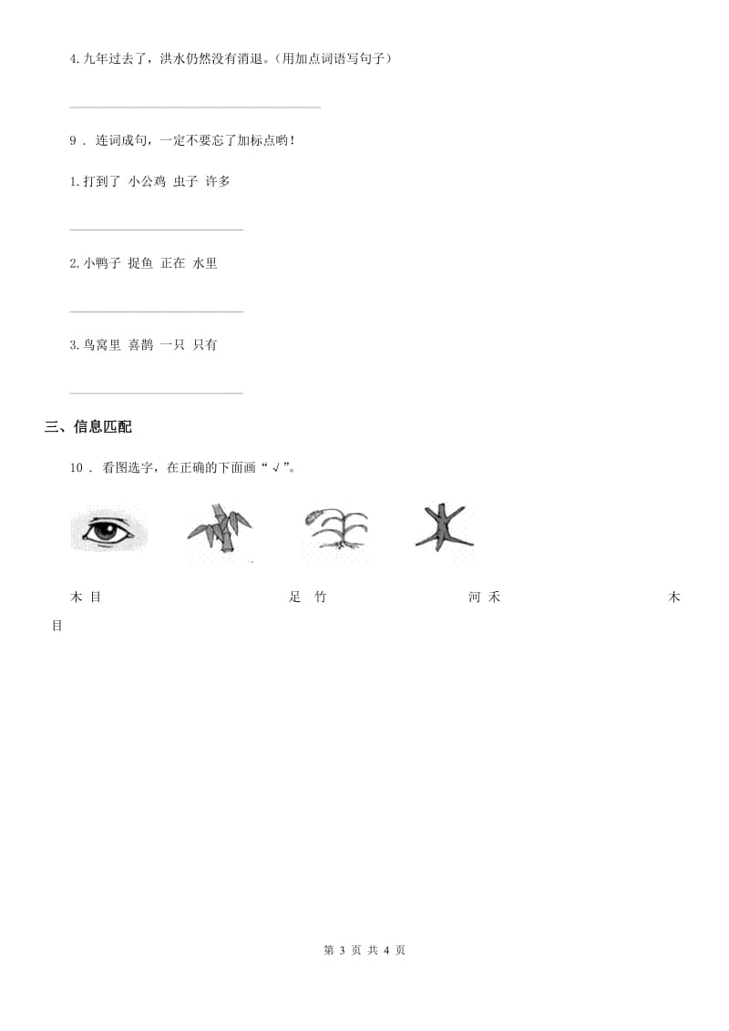 2019年部编版语文二年级上册第六单元测试卷（II）卷_第3页