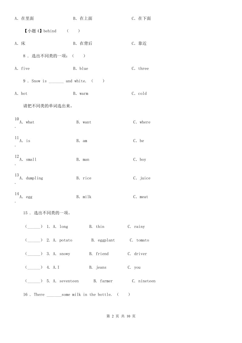 外研版(三起)英语四年级下册Module 1 Unit 1 She's a nice teacher练习卷_第2页