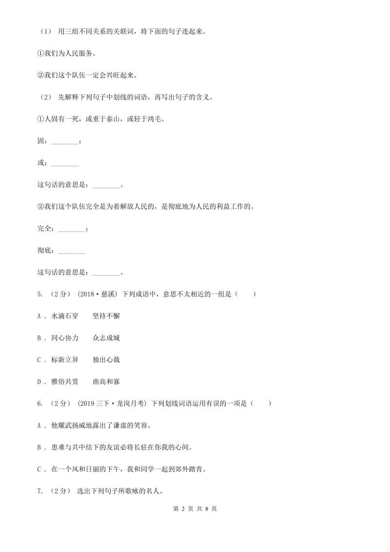 北师大版小升初语文毕业质量检测试卷_第2页