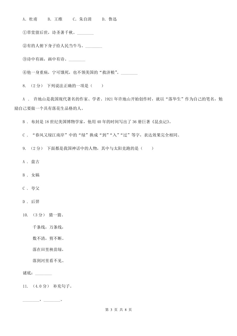 北师大版小升初语文毕业质量检测试卷_第3页