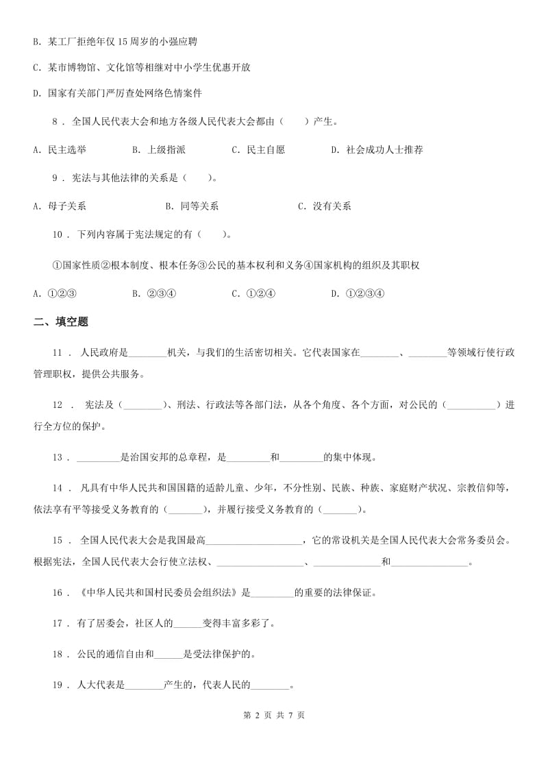 2019年部编版六年级上册期末复习道德与法治试题（二）（I）卷_第2页