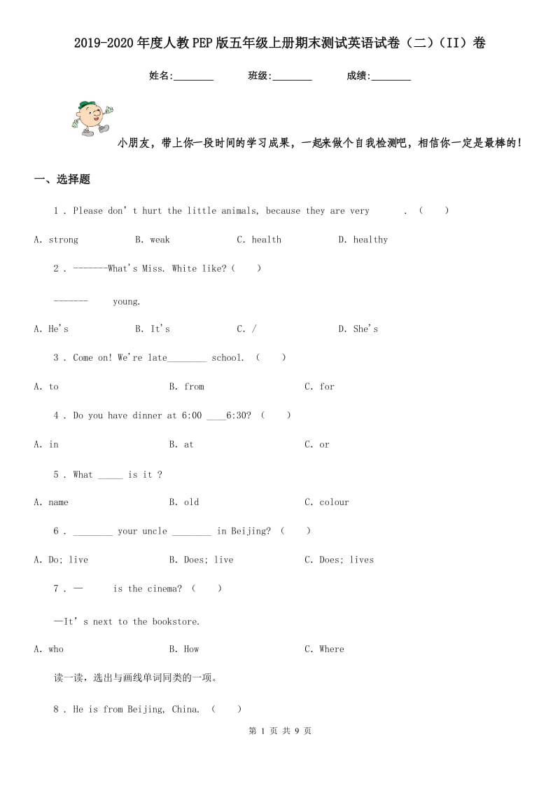 2019-2020年度人教PEP版五年级上册期末测试英语试卷（二）（II）卷_第1页