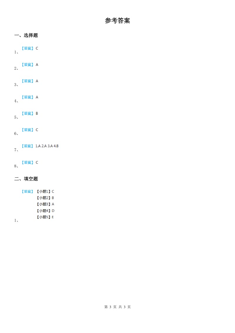 外研版(一起)英语二年级下册Module 2 单元测试卷_第3页