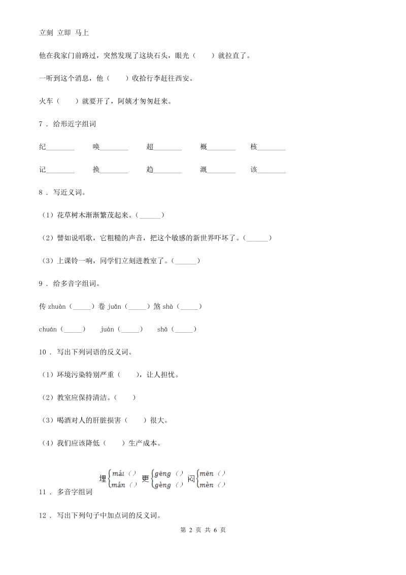 2019年部编版语文二年级上册期末专项训练：字词（一）A卷_第2页